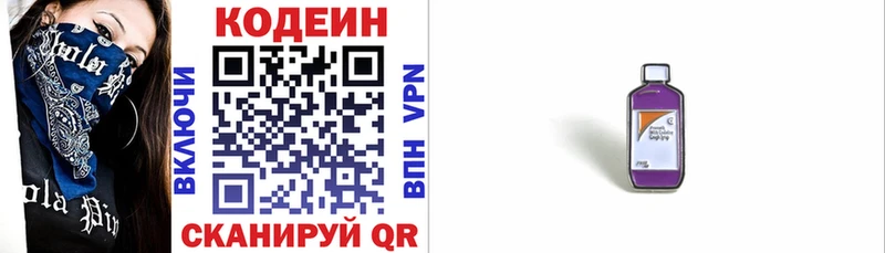 Кодеин напиток Lean (лин)  цены   Городовиковск 